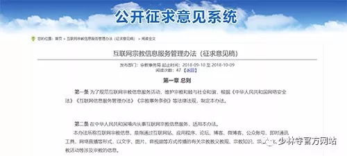 互聯(lián)網(wǎng)宗教信息服務(wù)管理辦法征求意見稿發(fā)布，規(guī)范網(wǎng)絡(luò)宗教信息傳播